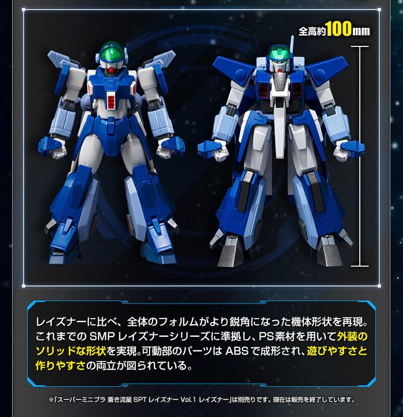 Amazon | SMP [SHOKUGAN MODELING PROJECT] 蒼き流星SPTレイズナー