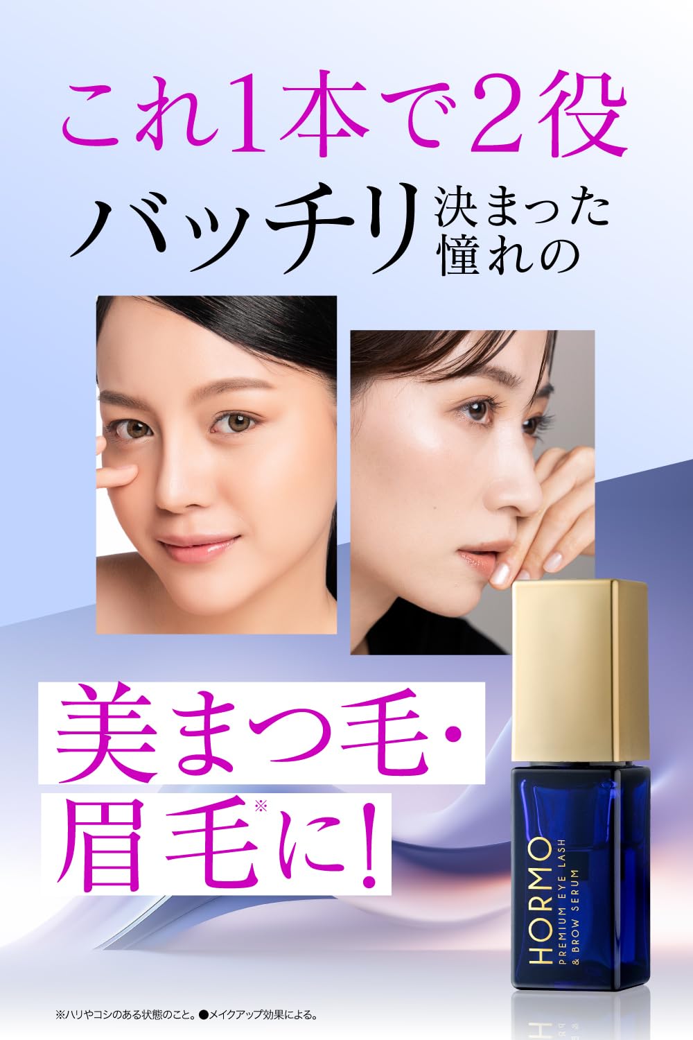 Amazon.co.jp: HORMO ホルモ プレミアム アイラッシュ＆ブロウ セラム