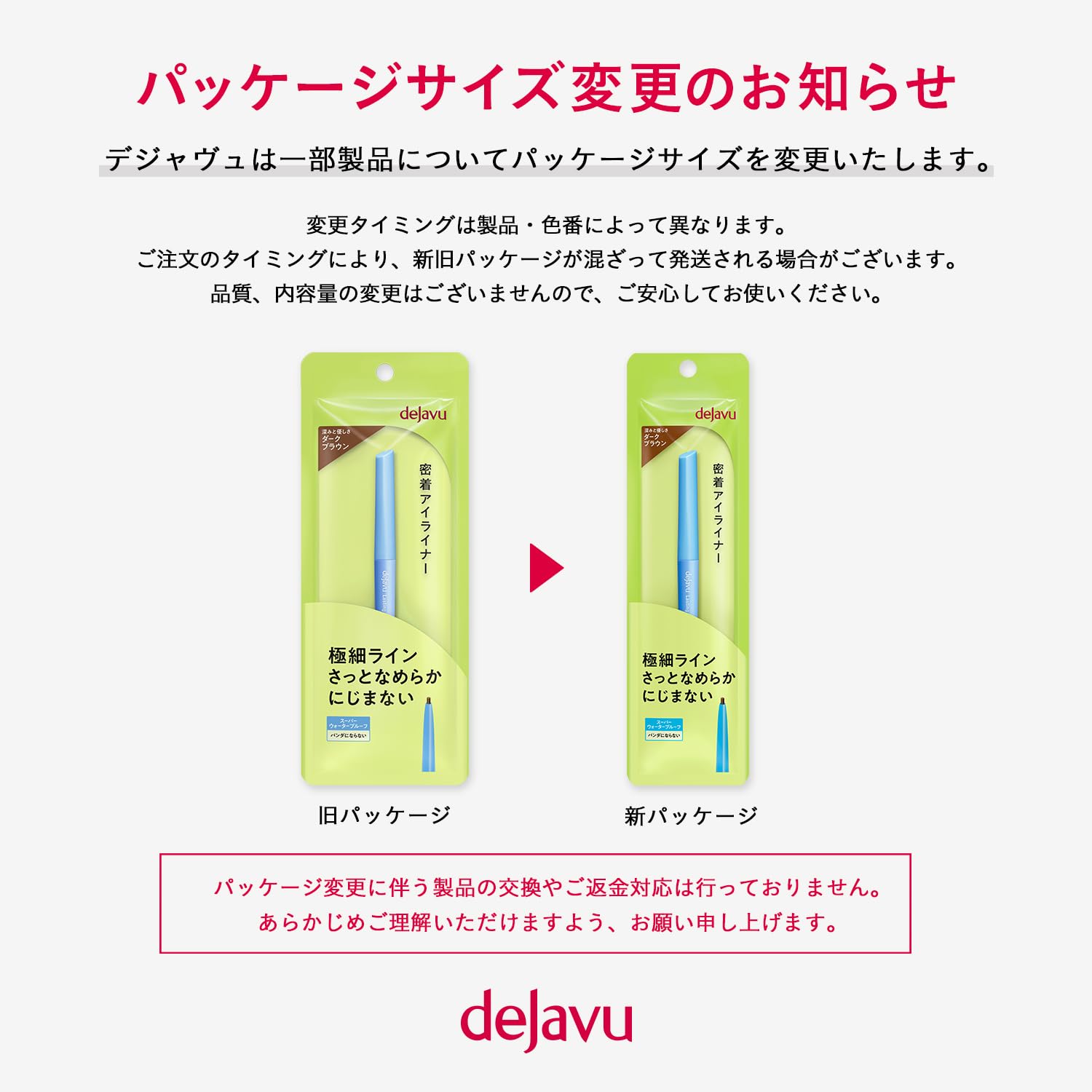 Amazon.co.jp: dejavu デジャヴュ ラスティンファイン 密着アイ