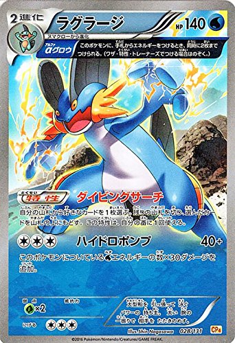 Amazon.co.jp: ポケモンカードゲームXY ラグラージ（キラ仕様