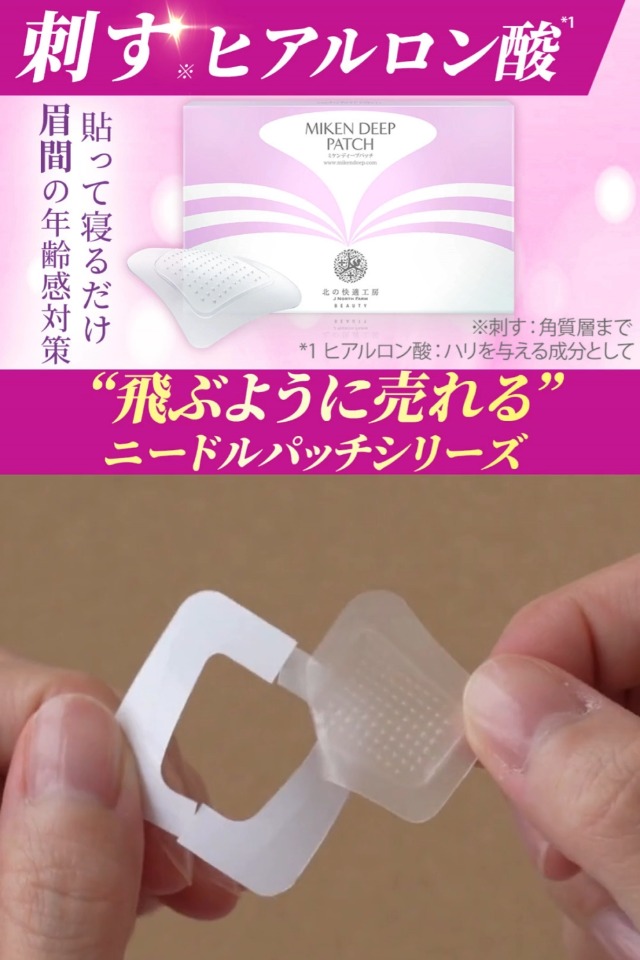 Amazon.co.jp: 北の快適工房 ミケンディープパッチ : ビューティー