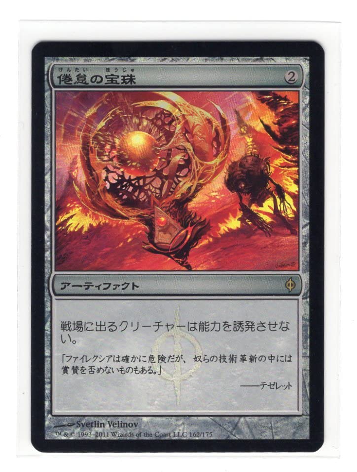 Amazon.co.jp: MTG//NPH/日本語/Foil/倦怠の宝珠/Torpor Orb : おもちゃ