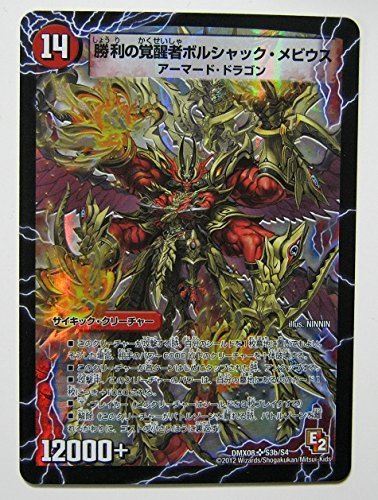 Amazon.co.jp: 【 デュエルマスターズ 】[時空の火焔ボルシャック