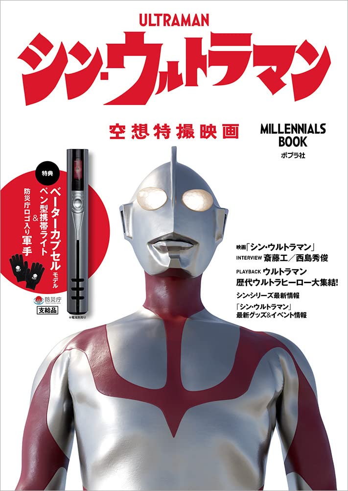 Amazon.co.jp: シン・ウルトラマン Millennials BOOK (一般書 392