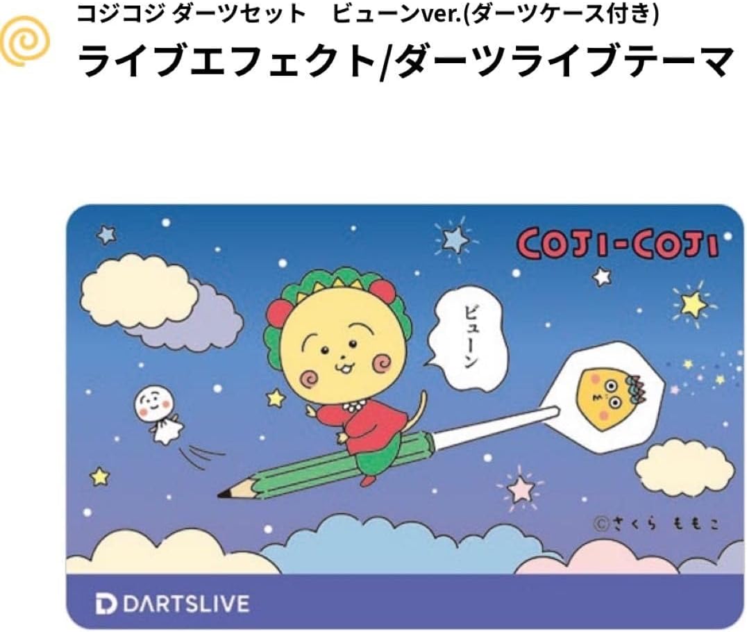 ダーツセット コジコジ コジコジCOJI-COJIダーツ えっ 悪いの コジコジ