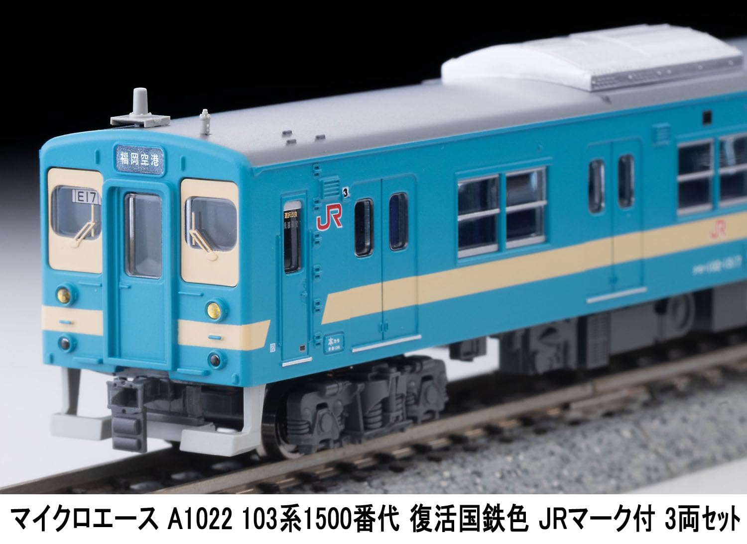 Amazon | マイクロエース (MICRO ACE) Nゲージ 103系1500番代 復活国鉄