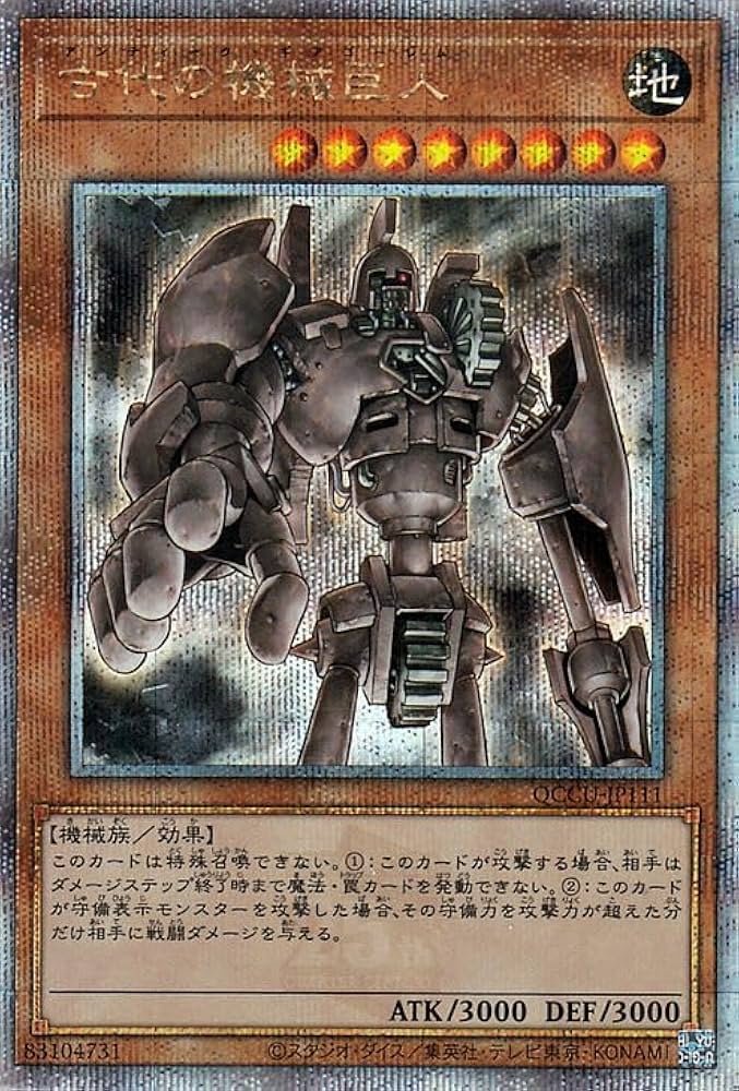 Amazon.co.jp: 遊戯王カード 古代の機械巨人(25th シークレットレア