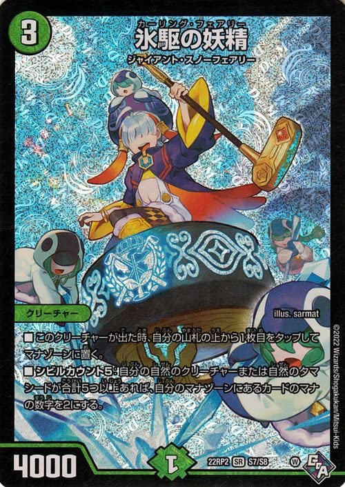 Amazon.co.jp: デュエルマスターズ 氷駆の妖精(スーパーレア) 轟炎の竜