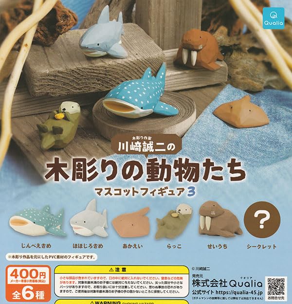 Amazon.co.jp: [Qualia] (シークレットあり)川崎誠二の木彫りの動物