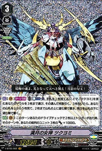 Amazon.co.jp | ヴァンガード 天馬解放 満月の女神 ツクヨミ VR V-BT05
