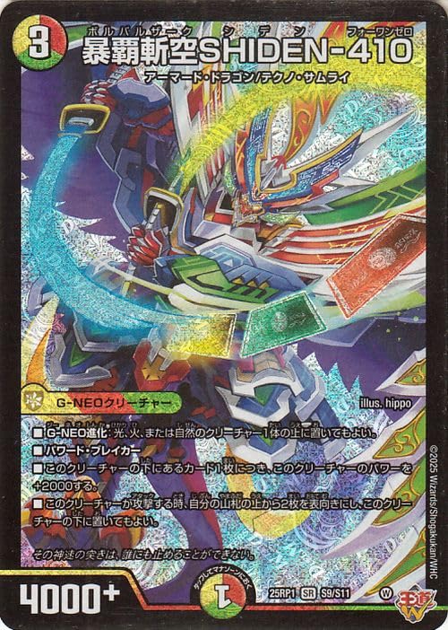 Amazon.co.jp: デュエルマスターズ 王道W 暴覇斬空SHIDEN－410