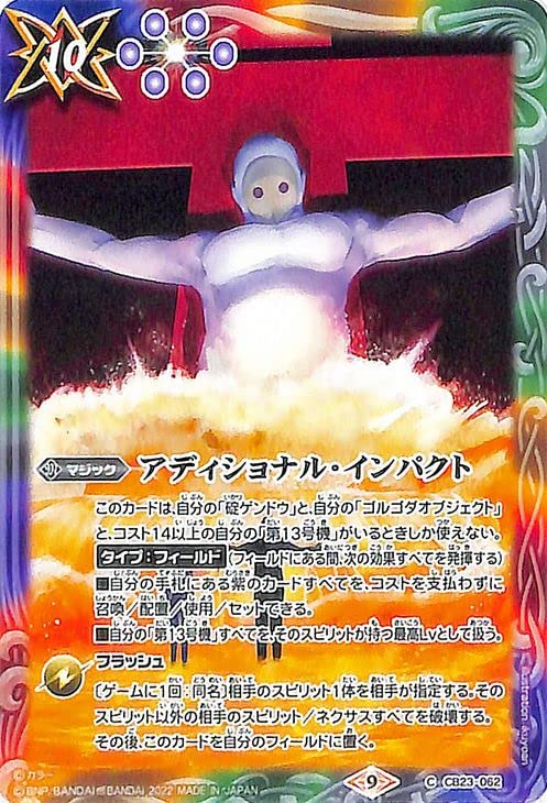 Amazon.co.jp: バトルスピリッツ アディショナル・インパクト（コモン