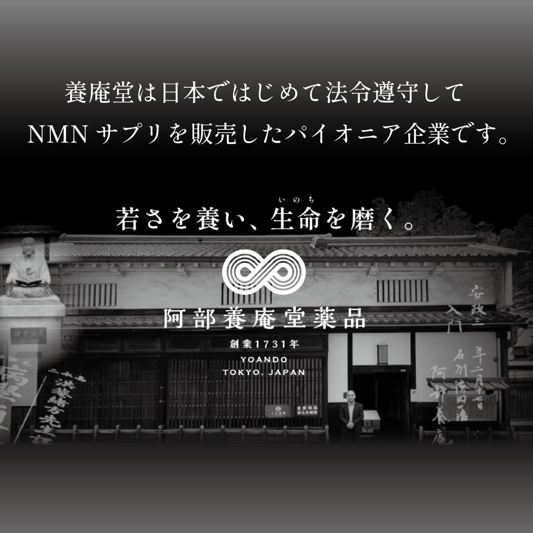 Amazon | 阿部養庵堂薬品 養庵堂 NMNサプリ 18000（NMN総量 18,000mg