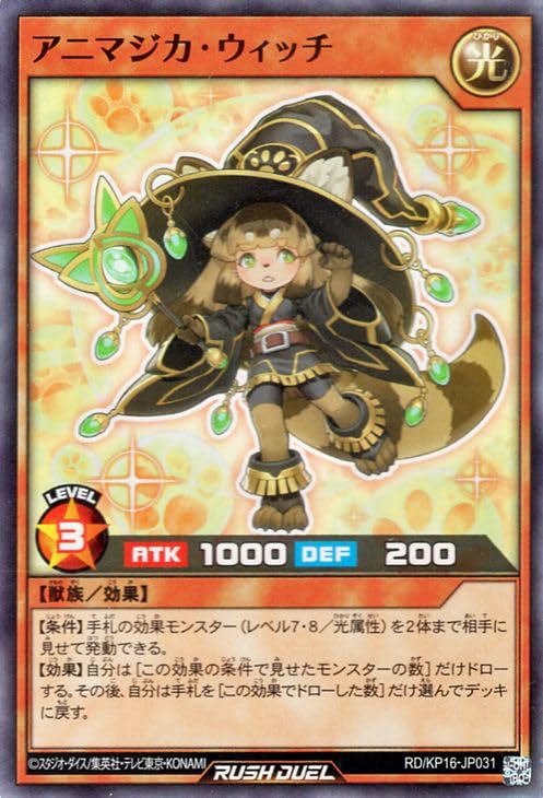 Amazon.co.jp: 遊戯王ラッシュデュエル アニマジカ・ウィッチ