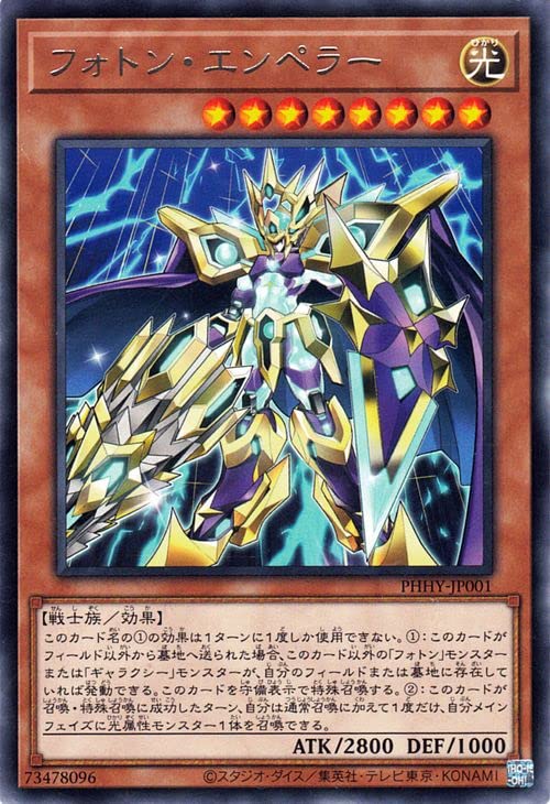 Amazon.co.jp: 遊戯王カード フォトン・エンペラー(レア) PHOTON