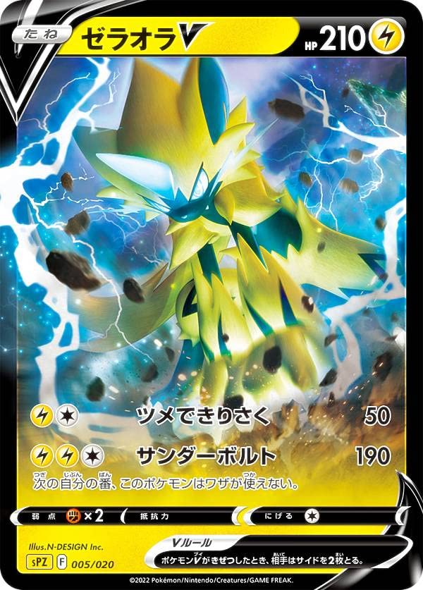 Amazon.co.jp: ポケモンカードゲーム SPZ 005/020 ゼラオラV 雷