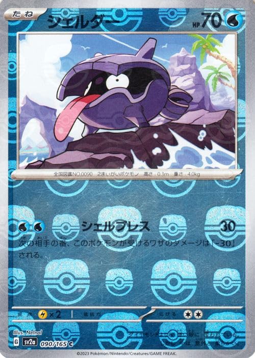 Amazon.co.jp: ポケモンカード151 sv2a 強化拡張パック シェルダー