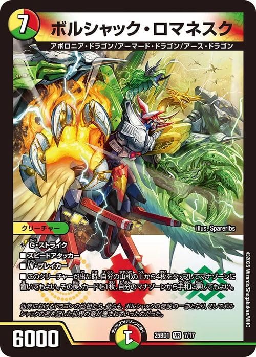 Amazon.co.jp: デュエルマスターズ ボルシャック・ロマネスク