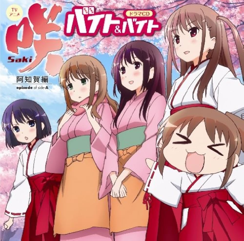 Amazon.co.jp: TVアニメ 咲-Saki-阿知賀編 episode of side-A ドラマCD