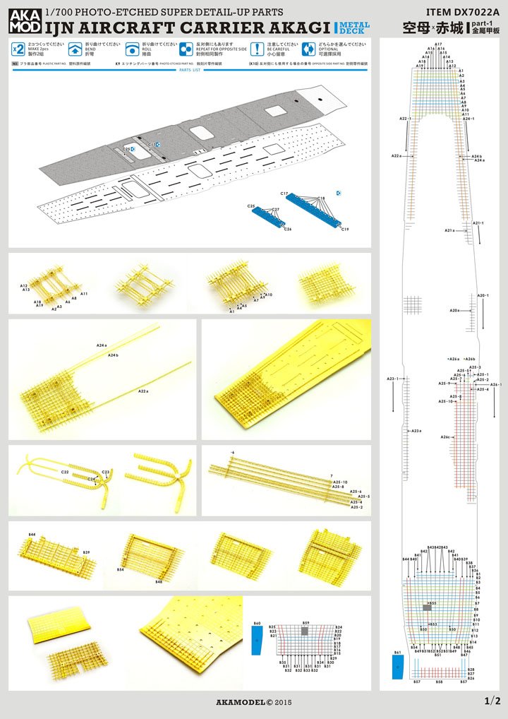Amazon | 1/700 日本海軍空母 赤城 エッチング甲板 for ハセガワ