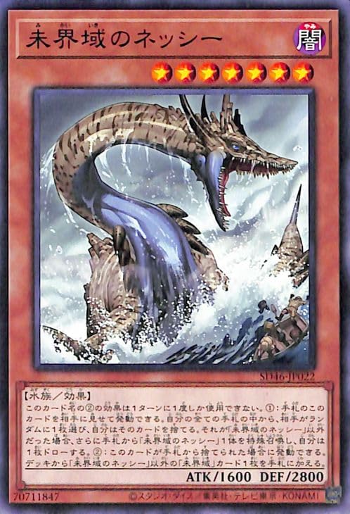 Amazon.co.jp: 遊戯王カード 未界域のネッシー(ノーマル) 王者の鼓動