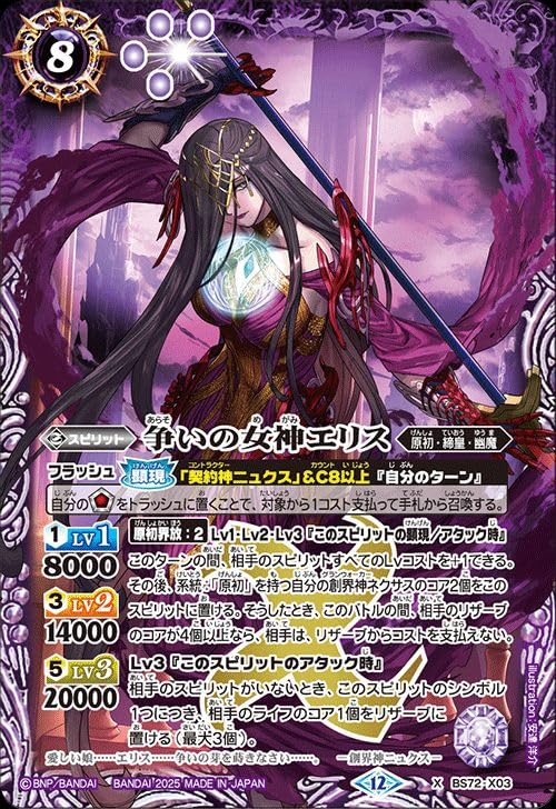 Amazon.co.jp: バトルスピリッツ 争いの女神エリス（Xレア） 契約編