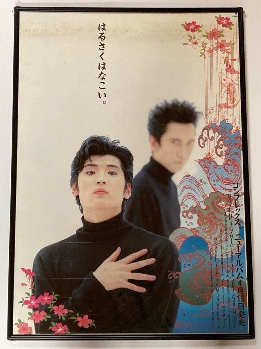 Amazon.co.jp: COMPLEXROMANTIC 1990 TOUR 店頭用告知ポスター 吉川