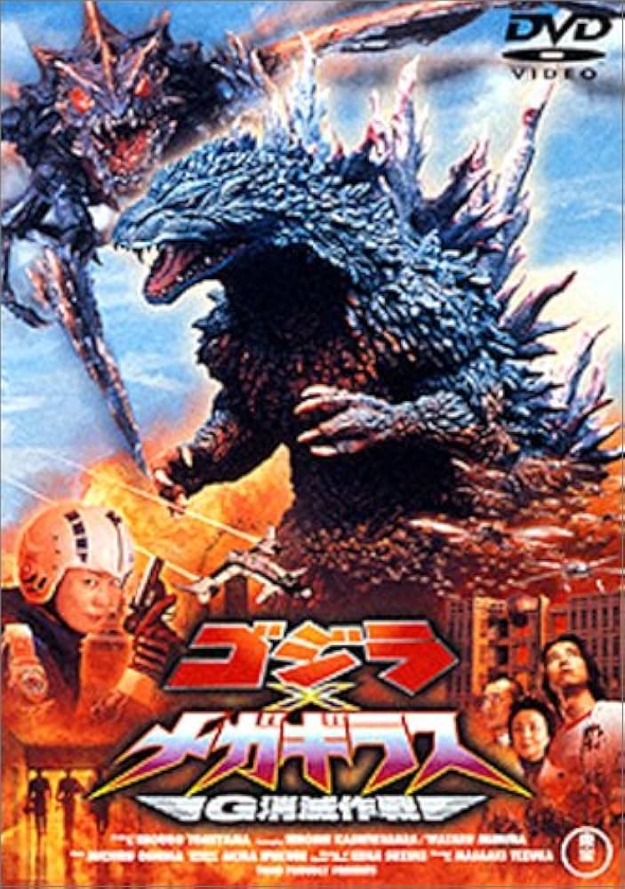 Amazon.co.jp: ゴジラ×メガギラス~G消滅作戦~〈通常版〉 [DVD] : 田中