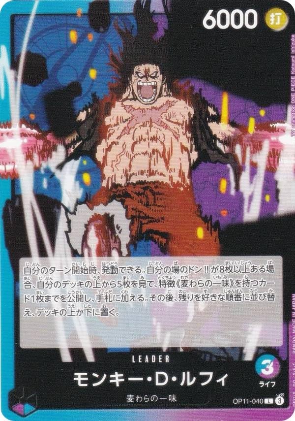 Amazon.co.jp: ワンピースカードゲーム OP11-040 モンキー・D・ルフィ