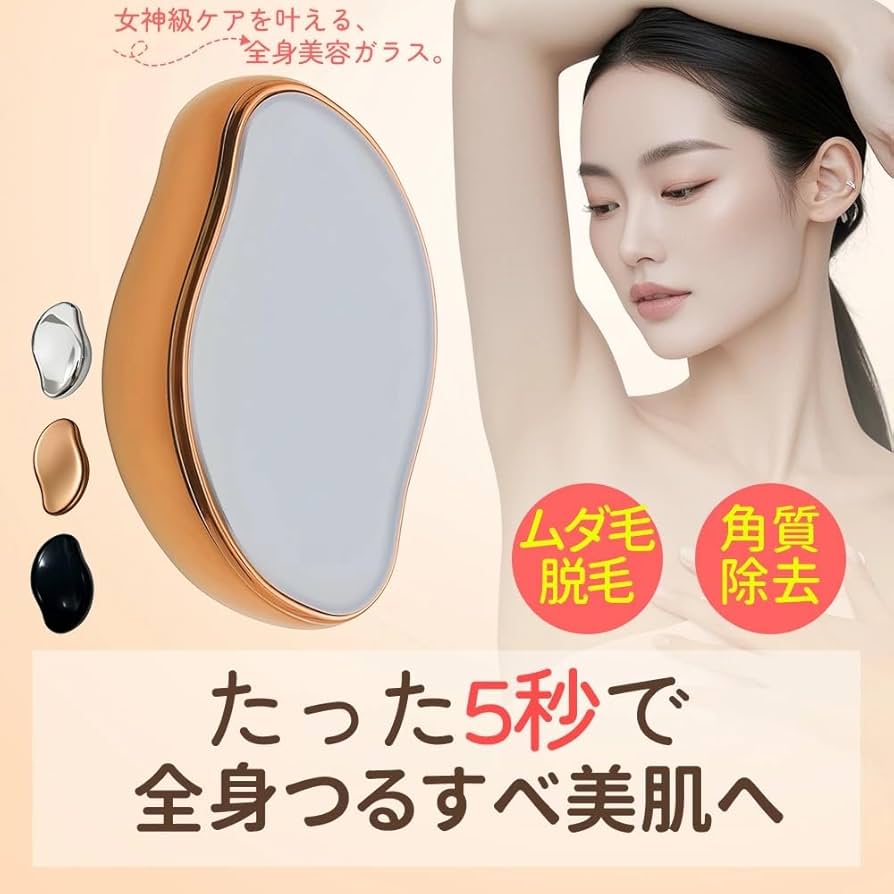 Amazon | 脱毛 こするだけ 除毛 毛剃り 無痛 ナノガラス 脱毛器 脱毛機