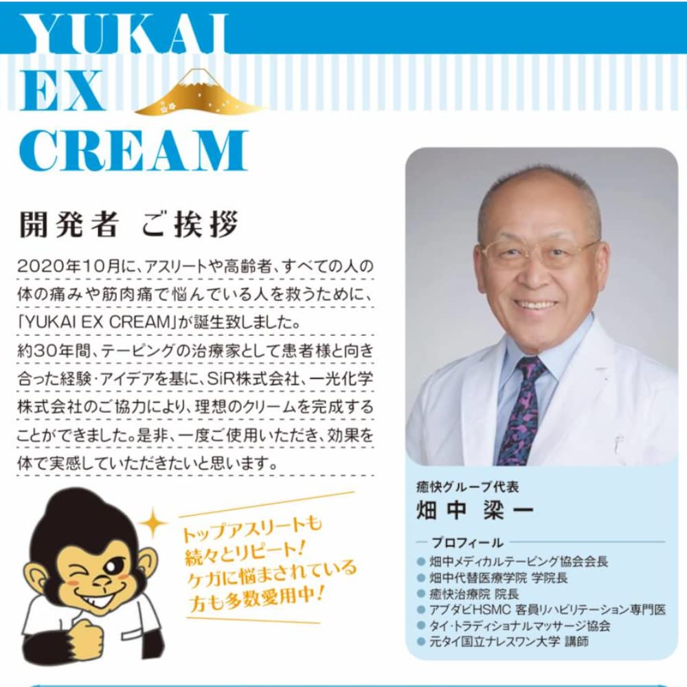 Amazon | 癒快 YUKAI EX CREAM 50g マッサージクリーム | ボディ