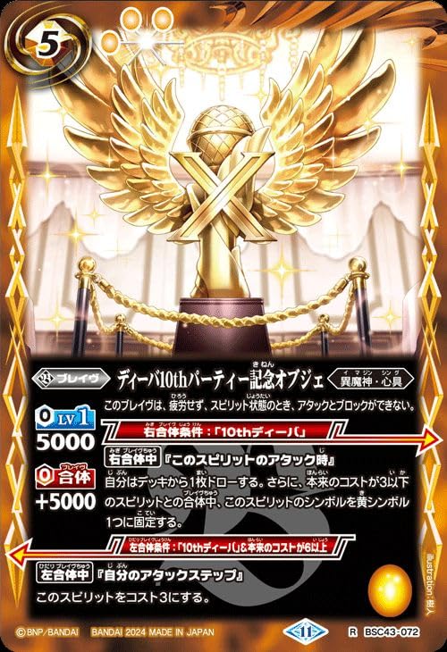Amazon.co.jp: バトルスピリッツ ディーバ10thパーティー記念オブジェ