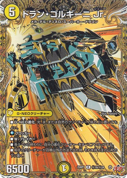 Amazon.co.jp: デュエルマスターズ 王道W ドラン・ゴルギーニJr