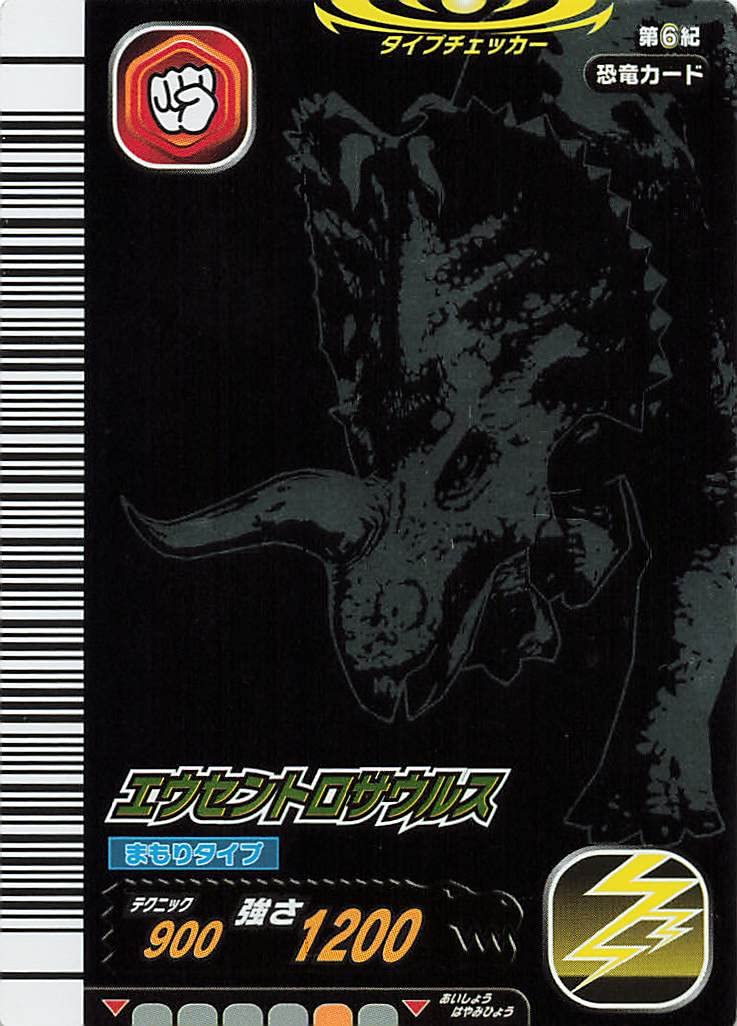 Amazon.co.jp: 古代王者 恐竜キング カード エウセントロサウルス 第6
