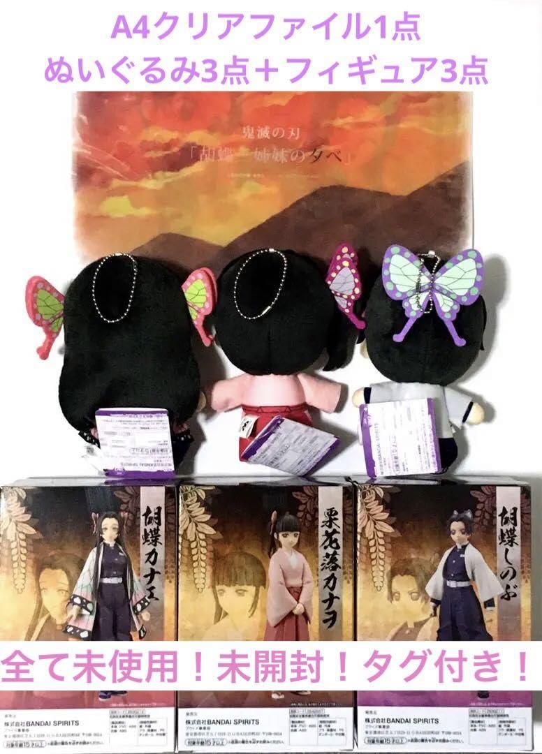 Amazon.co.jp: 胡蝶三姉妹の夕べSP7点セット鬼滅フィギュア&ぬいぐるみ