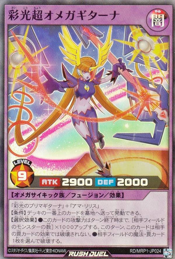 Amazon.co.jp: 遊戯王 ラッシュデュエル RD/MRP1-JP024 彩光超オメガ