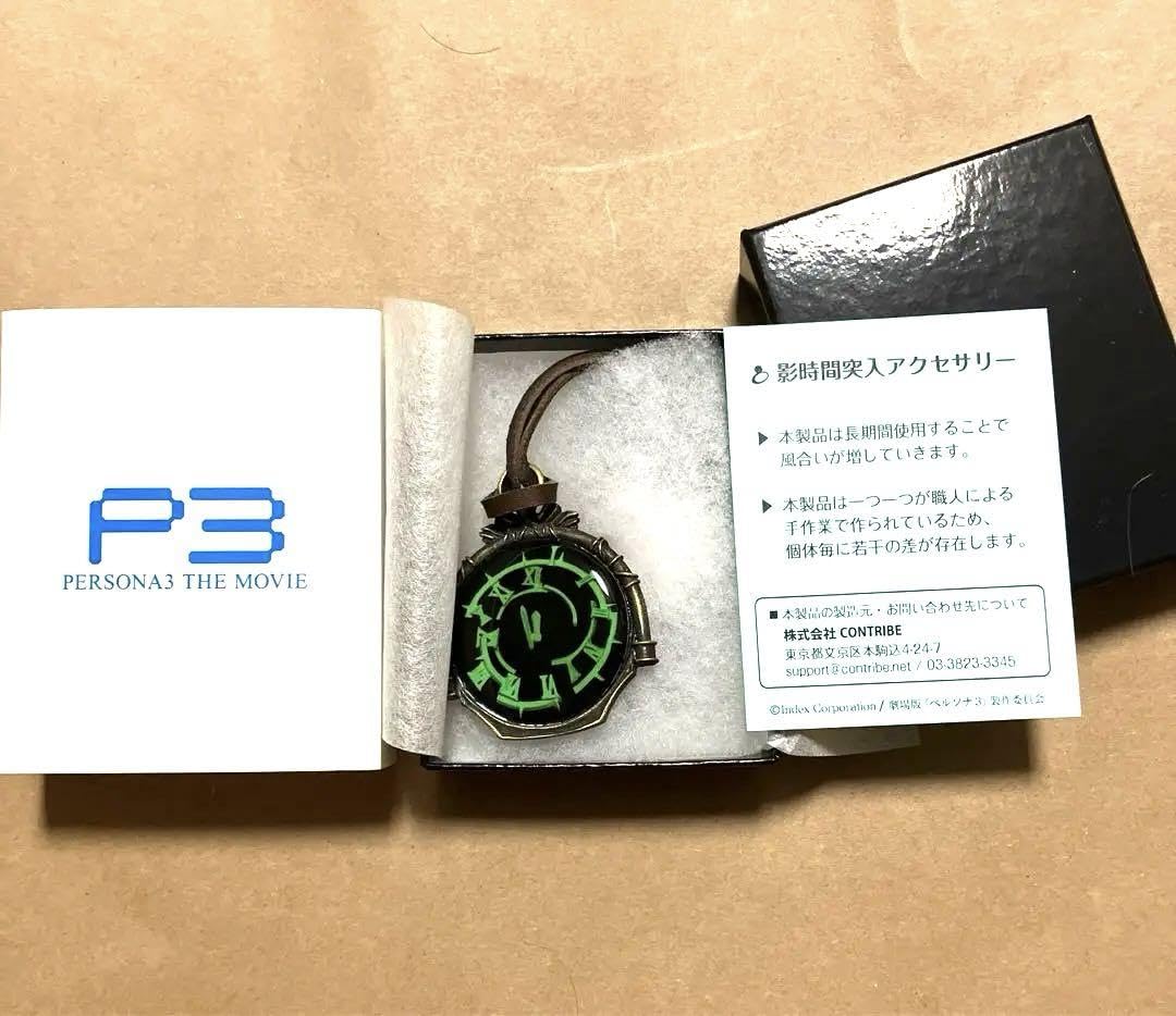 Amazon.co.jp: ペルソナ3 影時間突入アクセサリー : ホビー