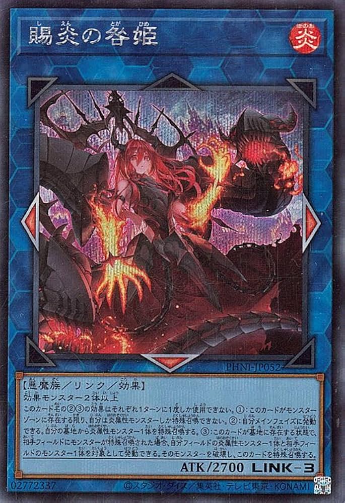 Amazon.co.jp: 遊戯王カード 賜炎の咎姫(シークレットレア) PHANTOM