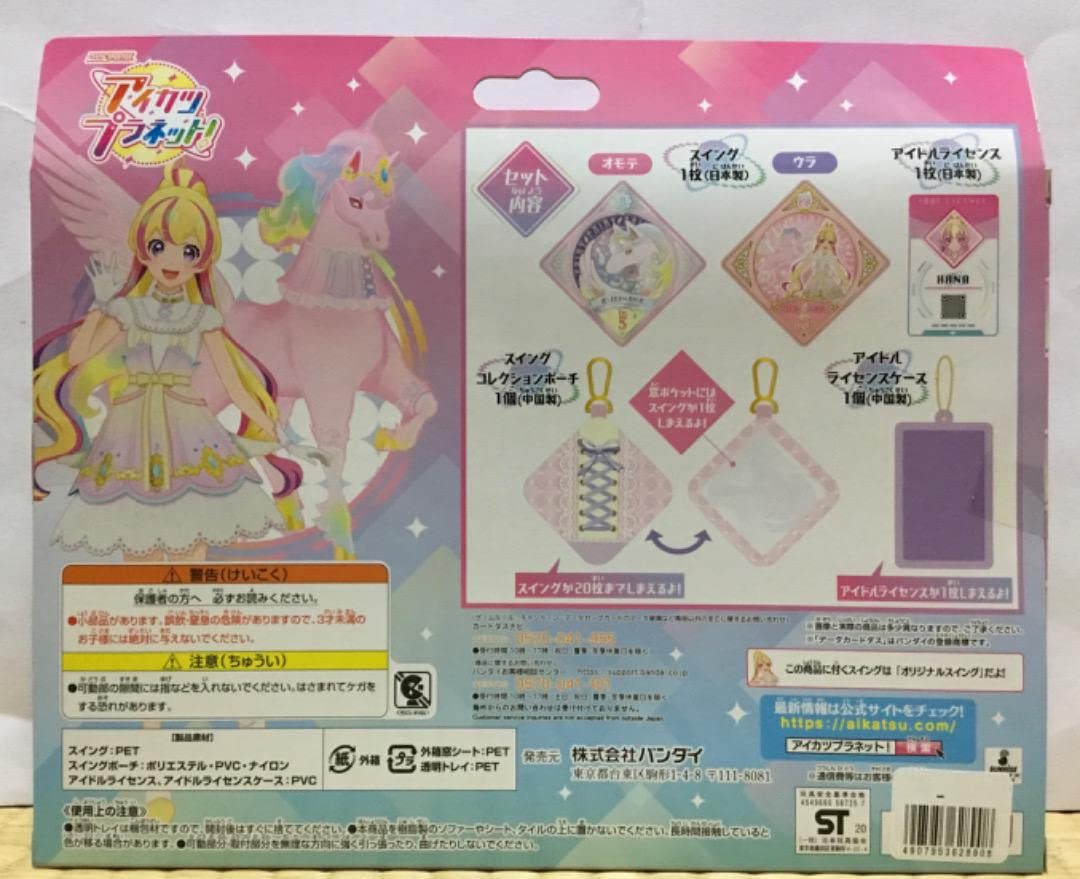 Amazon.co.jp: アイカツプラネットスイングコレクションポーチセット