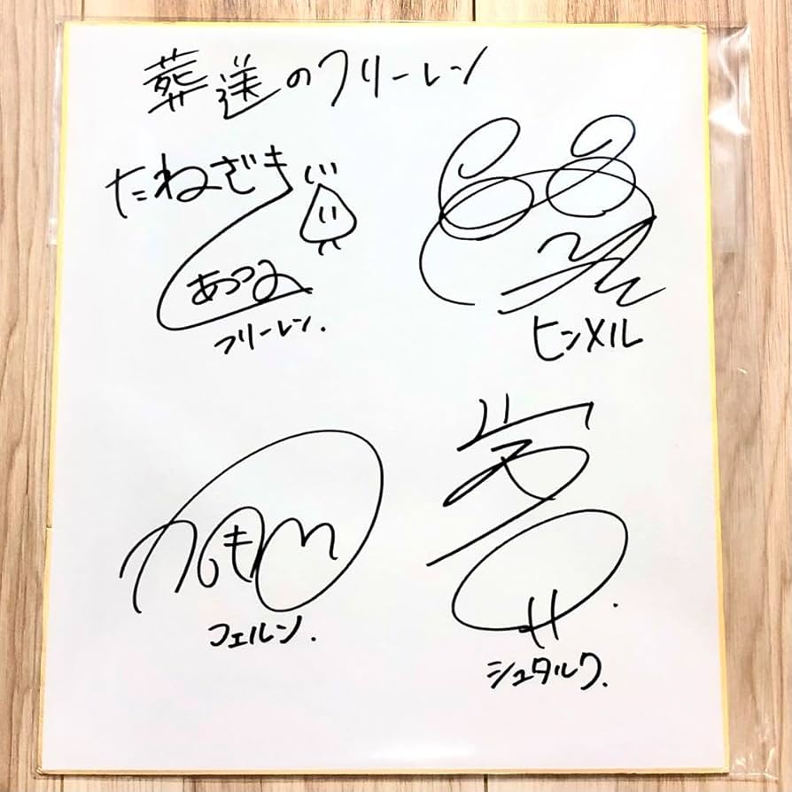 Amazon.co.jp: 葬送のフリーレン アニメ声優直筆サイン色紙 TQUG : ホビー