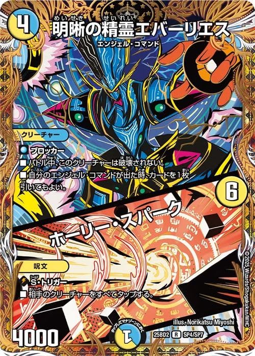 Amazon.co.jp: デュエルマスターズ 明晰の精霊エバーリエス／ホーリー