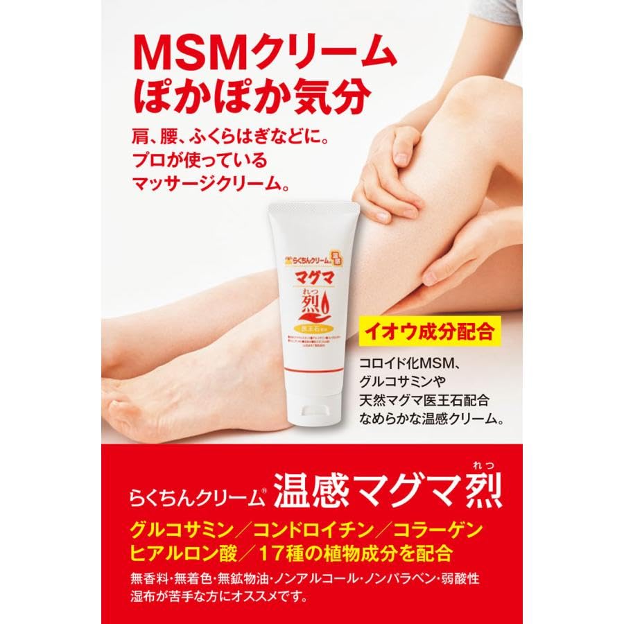 Amazon | らくちんクリーム温感マグマ【烈】 100g MSMクリーム