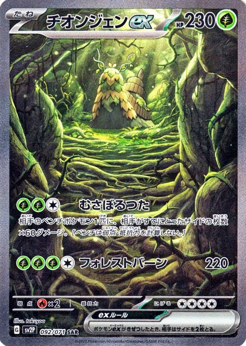 Amazon.co.jp: ポケモンカードゲームSV sv2P 拡張パック スノー