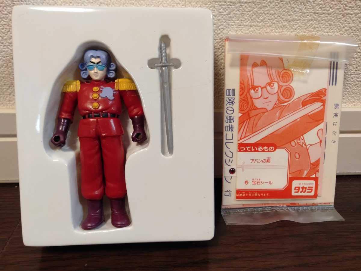 Amazon | タカラ ダイの大冒険 冒険の勇者コレクション 03 アバン