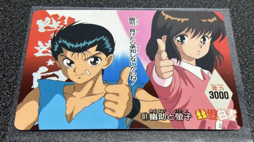 Amazon.co.jp: 幽遊白書 カード 幽助と蛍子 : 文房具・オフィス用品