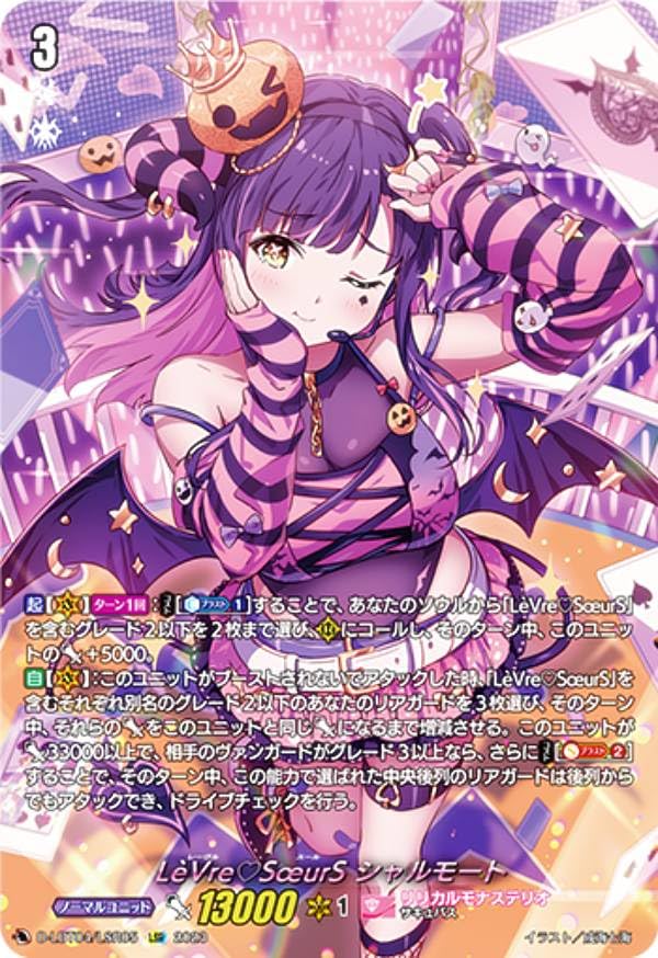 Amazon.co.jp: ヴァンガード D-LBT04/LSR05 LeVre(ハート)SoeurS