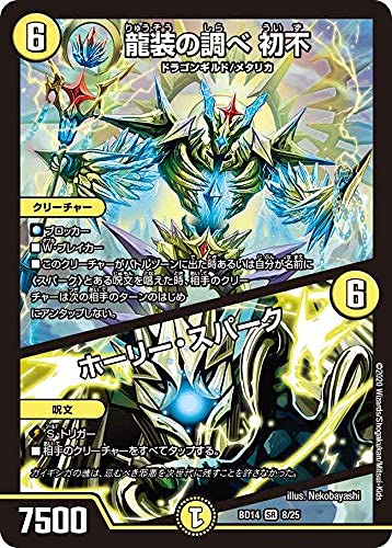 Amazon.co.jp: デュエルマスターズ 龍装の調べ 初不/ホーリー