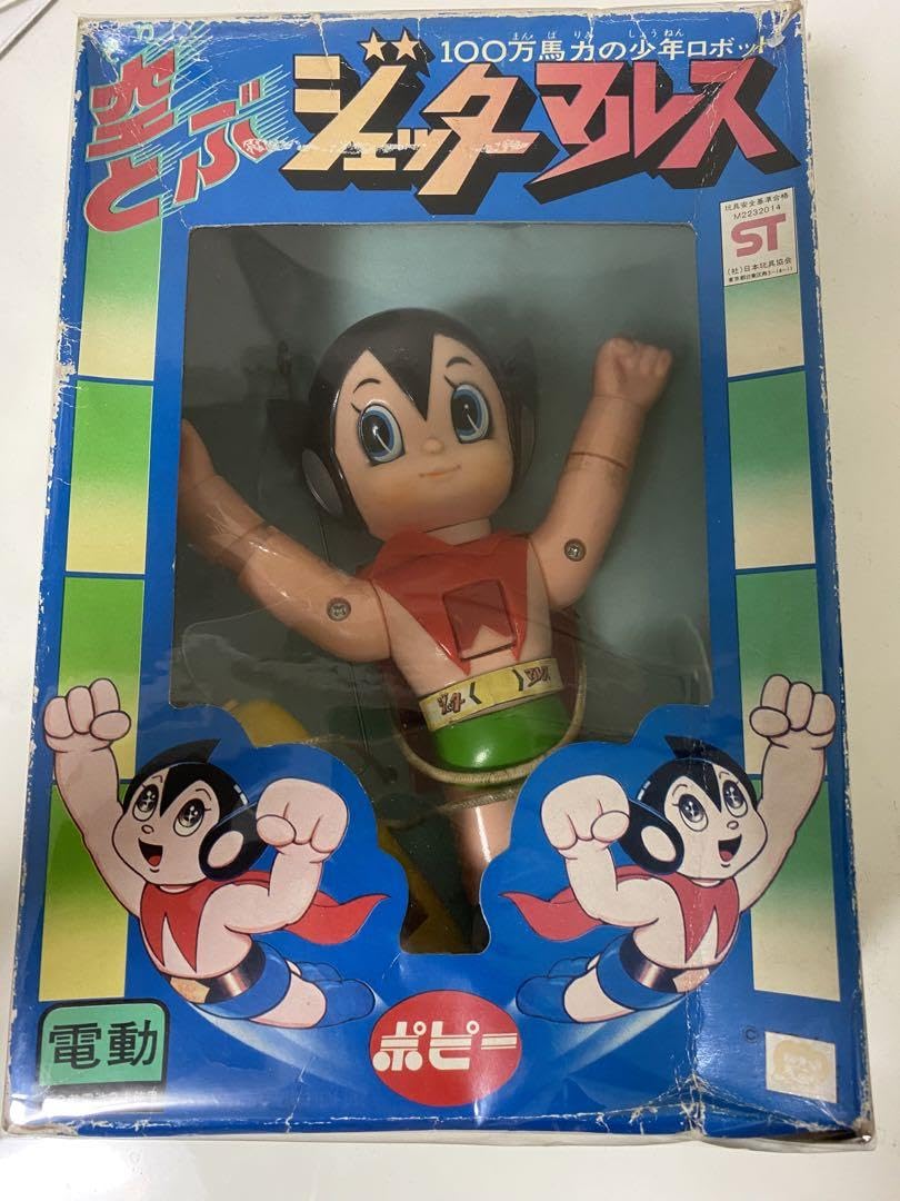 Amazon.co.jp: ポピー 空とぶ 少年ロボット ジェッターマルス ソフビ