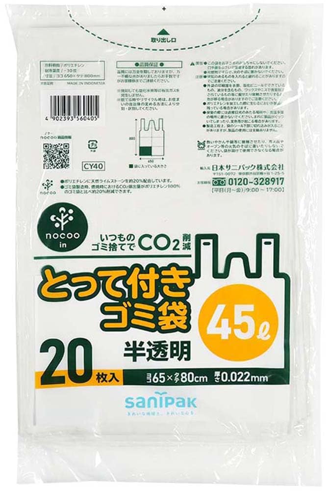 Amazon.co.jp: 日本サニパック ゴミ袋 nocoo in 半透明 45L 取っ手付き