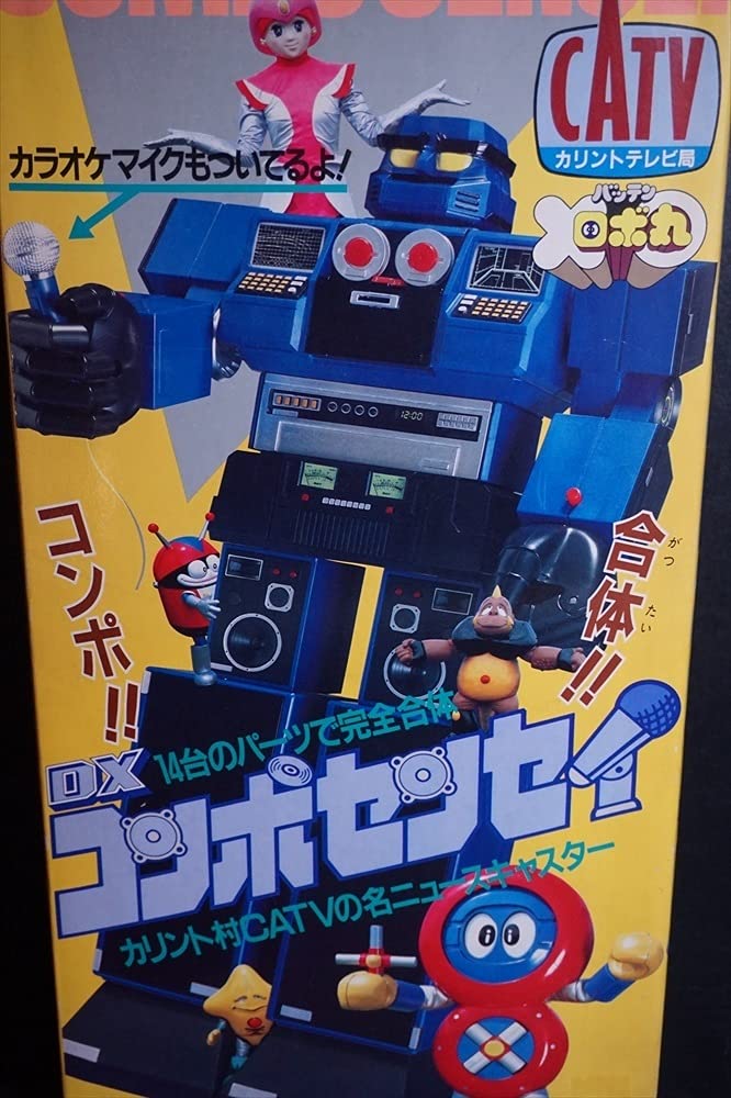 Amazon | ポピー DXコンポセンセイ 未使用品 昭和 レトロ バッテンロボ